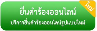 btn-คำร้อง